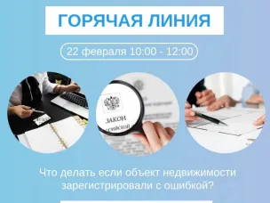 Нижегородский Росреестр разъяснит что делать, если объект недвижимости зарегистрировали с ошибкой